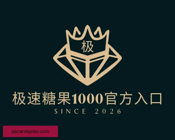 发现极速糖果1000官方入口